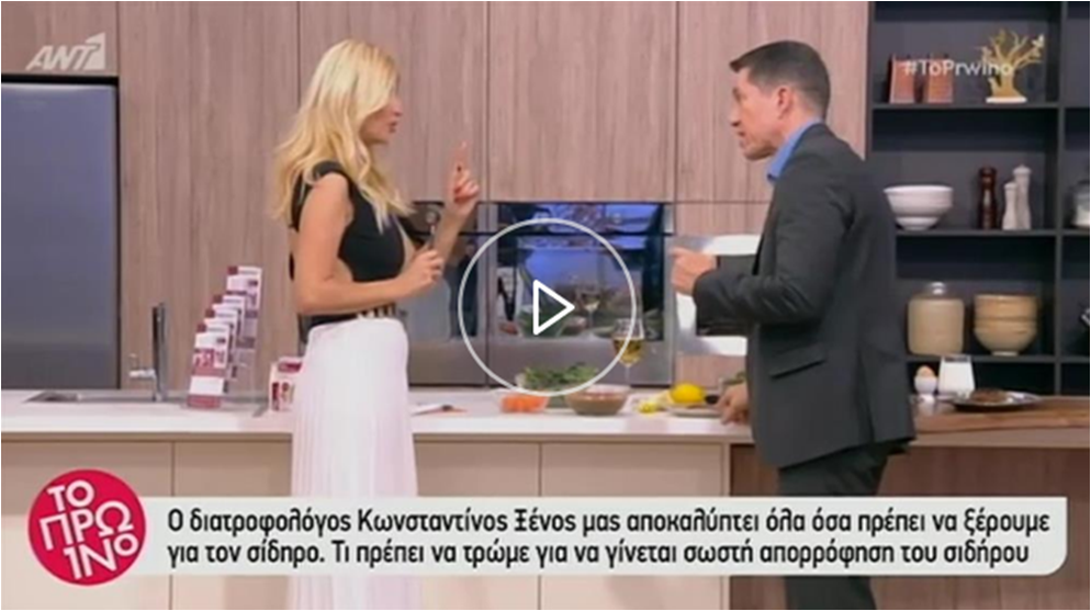 Σίδηρος: οι σωστοί διατροφικοί συνδυασμοί για σωστή απορρόφηση του