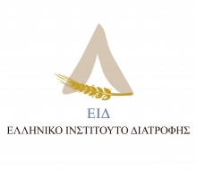 ΕΛΛΗΝΙΚΟ ΙΝΣΤΙΤΟΥΤΟ ΔΙΑΤΡΟΦΗΣ