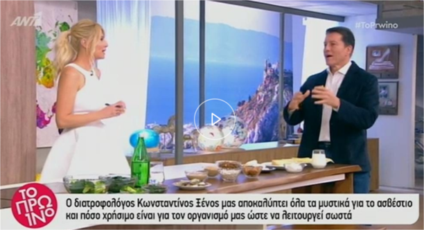 Ασβέστιο: πόσο χρήσιμο είναι για τον οργανισμό μας