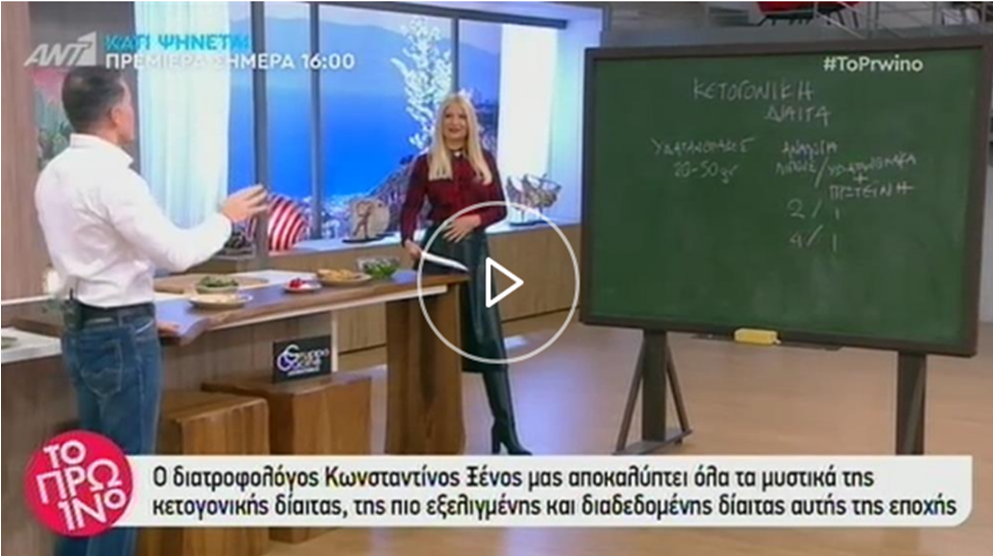 Τα μυστικά της κετογονικής δίαιτας