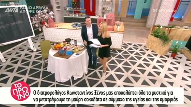 Μαύρη σοκολάτα… ο σύμμαχος της υγείας και της ομορφιάς!